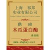 供應(yīng)木瓜蛋白酶，木瓜蛋白酶價(jià)格，木瓜蛋白酶廠家
