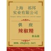 供應(yīng)辣椒精，辣椒精價(jià)格，辣椒精廠家，辣椒精添加量，辣椒精辣度