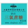 供應(yīng)三氯蔗糖，三氯蔗糖價(jià)格，三氯蔗糖產(chǎn)地，三氯蔗糖添加量
