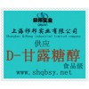 供應(yīng)D-甘露糖醇，D-甘露糖醇價(jià)格，D-甘露糖醇產(chǎn)地，