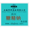 供應(yīng)糖精鈉，糖精鈉價(jià)格，糖精鈉產(chǎn)地，糖精鈉添加量