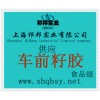 供應(yīng)車前籽膠，車前籽膠價(jià)格，車前籽膠生產(chǎn)廠家，車前籽膠添加量