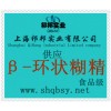 供應(yīng)β-環(huán)狀糊精，β-環(huán)狀糊精價(jià)格，β-環(huán)狀糊精生產(chǎn)廠家