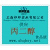 供應(yīng)丙二醇，丙二醇價(jià)格，丙二醇生產(chǎn)廠家，丙二醇添加量