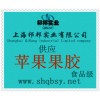 供應(yīng)蘋果果膠，蘋果果膠價(jià)格，蘋果果膠生產(chǎn)廠家，蘋果果膠添加量