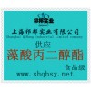 供應(yīng)藻酸丙二醇酯，藻酸丙二醇酯價格，藻酸丙二醇酯生產(chǎn)廠家