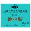 供應(yīng)他拉膠，他拉膠價格，他拉膠生產(chǎn)廠家，他拉膠添加量