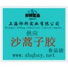 供應(yīng)沙蒿子膠，沙蒿子膠價格，沙蒿子膠生產(chǎn)廠家，沙蒿子膠添加量