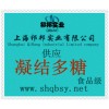供應(yīng)凝結(jié)多糖，凝結(jié)多糖價格，凝結(jié)多糖生產(chǎn)廠家凝結(jié)多糖添加量
