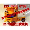 山東隧道工程加固支護(hù)用PZ-7轉(zhuǎn)子式混凝土噴漿機(jī)