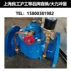 上海滬工閥門(mén)廠 600X-16電動(dòng)控制閥水力控制閥