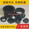 紙管堵頭，紙管塞，紙管封頭