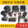 橡膠腳套，橡膠凳腳套，橡膠管套_橡膠管腳