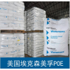 POE?？松?230 增韌級(jí)POE電線電纜級(jí)塑料