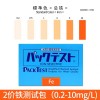 水質(zhì)中鐵離子含量快速測試條