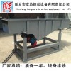 XZSF1025篩粉直線振動(dòng)篩/冶金行業(yè)專(zhuān)用封閉式振動(dòng)篩