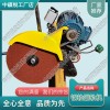 廣東DQG-4電動鋼軌鋸軌機(jī)中祺銳|價格查詢