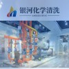 甘肅空調系統(tǒng)清洗