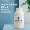 水解聚馬來(lái)酸酐HPMA