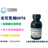 陽(yáng)離子光引發(fā)劑6976三芳基六氟銻酸硫鎓鹽類 用于3D打印等