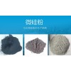 混凝土專用微硅粉，工業(yè)硅灰