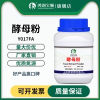 酵母粉 提取物試劑培養(yǎng)基微生物發(fā)酵原料實驗 優(yōu)質酵母