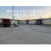 供應(yīng)冬季除雪化冰無腐蝕環(huán)保型融雪劑廊坊華辰化工廠貨源充足