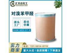 對(duì)溴苯甲醛