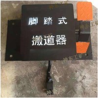 現(xiàn)貨供應(yīng)腳踏扳道器 腳踏扳道器廠家直銷