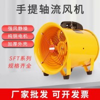 SFT-200手提式全軸流風(fēng)機(jī)SFT-300手提式全軸流風(fēng)機(jī)