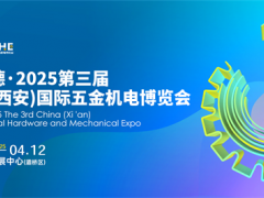 A2C采購賽道首現(xiàn)西安！西安五金展開創(chuàng)‘商業(yè)5.0’線上線下融合新模式